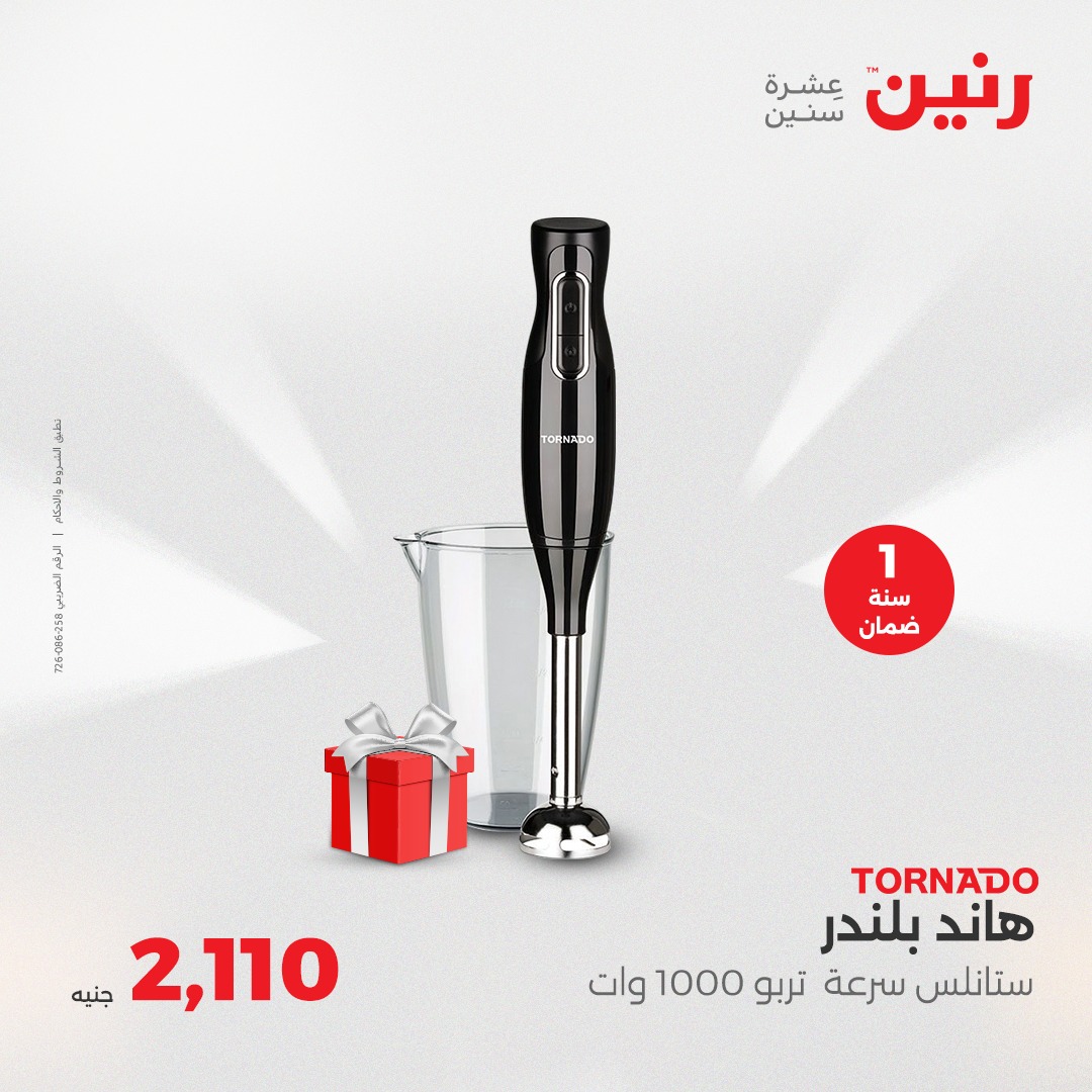 raneen offers from 5aug to 2aug 2025 عروض رنين من 5 أغسطس حتى 2 أغسطس 2025 صفحة رقم 102